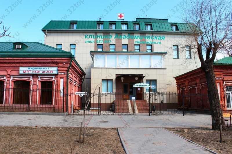 Медицинская клиника АКАДЕМИЧЕСКАЯ