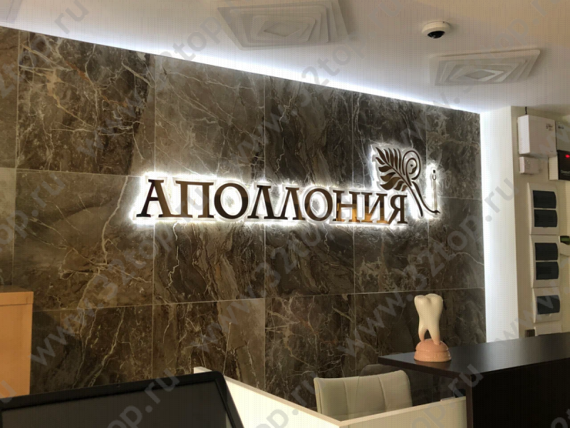 Стоматологическая клиника АПОЛЛОНИЯ на Севастопольской