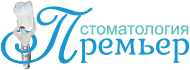 Логотип клиники ПРЕМЬЕР