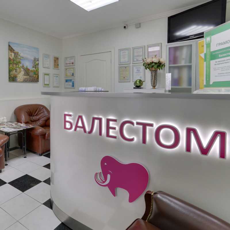 Стоматологическая клиника БАЛЕСТОМ м. Царицыно